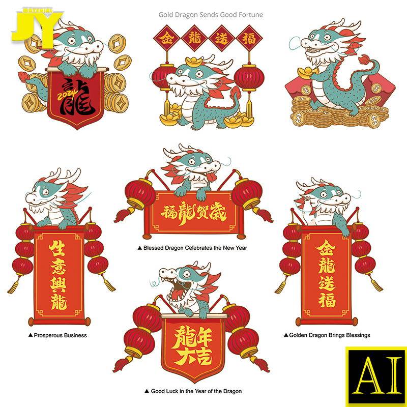 2024卡通龙年卡通中国龙钱币元宝新春元旦插画元素ai矢量设计素材