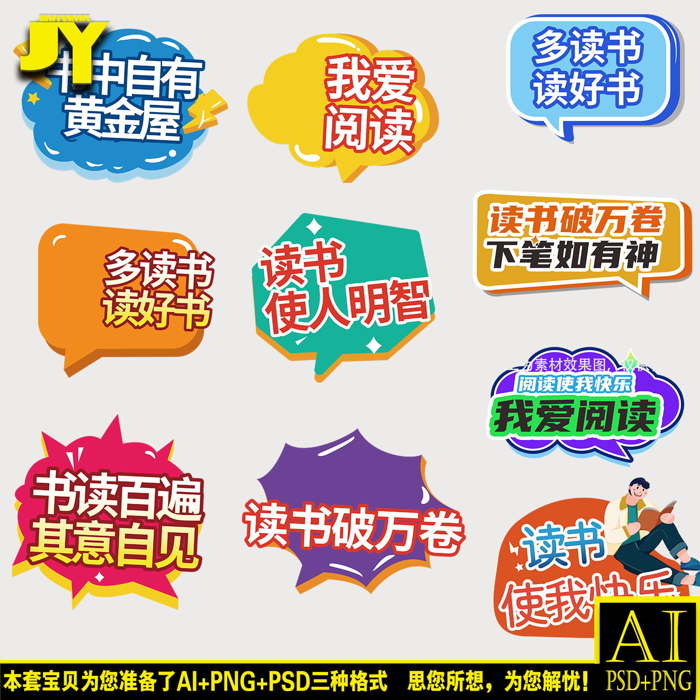 多读书读好书 品读经典开卷有益阅读季艺术字体卡通手牌PNG素材