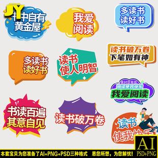 多读书读好书 品读经典开卷有益阅读季艺术字体卡通手牌PNG素材