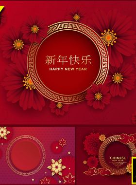 新年舞台颁奖台背景贺卡海报请柬春节元素红色背景AI矢量图素材