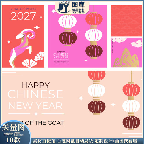 2027羊年扁平风新年贺卡矢量素材春节海报明信片红包背景设计模板