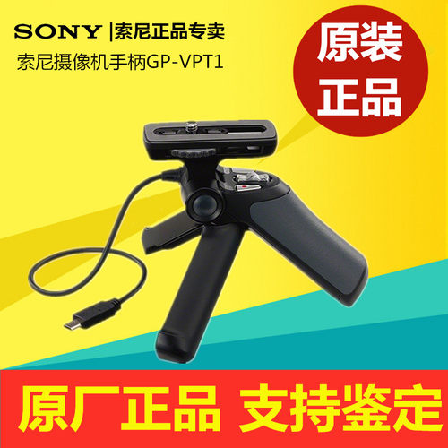 SONY索尼 GP-VPT1小型三脚架 索尼摄像机AX60 AX45 AX100拍摄手柄