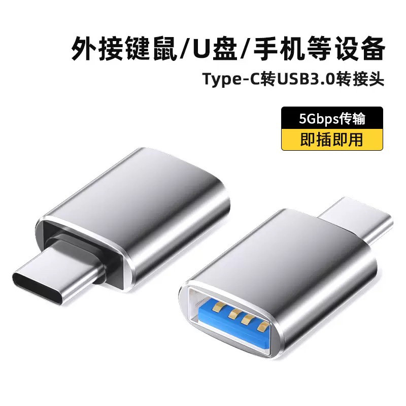 usb转typec转换接头otg转换器type c转接头u盘适用于手机转usb