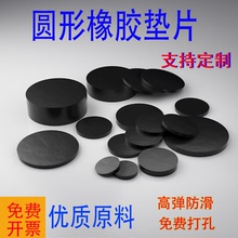 圆形橡胶垫实心防水耐磨减震橡胶板缓冲皮垫圈密封定制丁晴氟橡胶