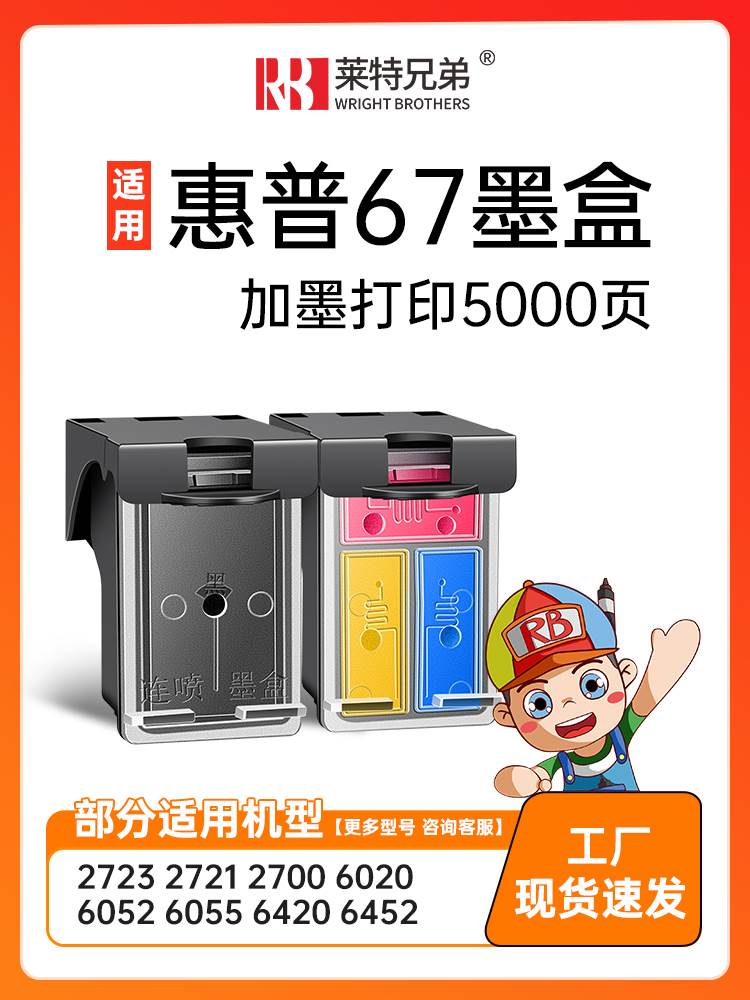 莱特兄弟适用惠普HP67XL墨盒 Deskjet 2723 2721 2700 6020 6052
