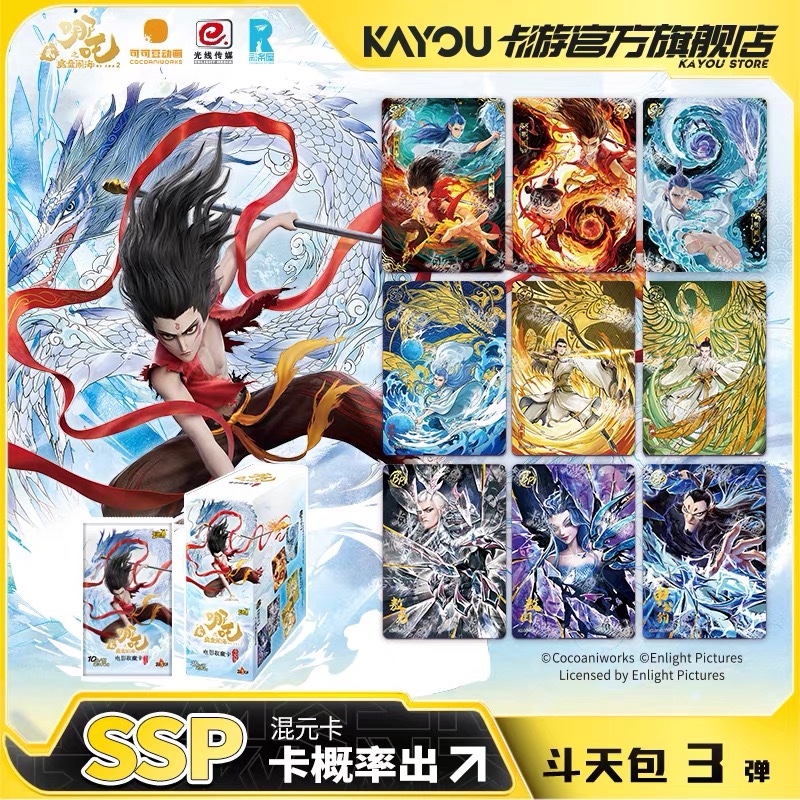 卡游哪吒之魔童闹海混元卡收藏卡牌SSP卡概率出卡牌第三弹盲盒