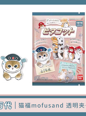 万代 猫福mofusand 鲨鱼猫可爱造型透明夹子周边收藏盲盒书夹便捷