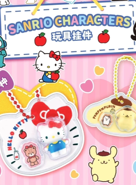 预售5月万代正品HelloKitty三丽鸥包挂件DIY挂饰扭蛋玩具迷你