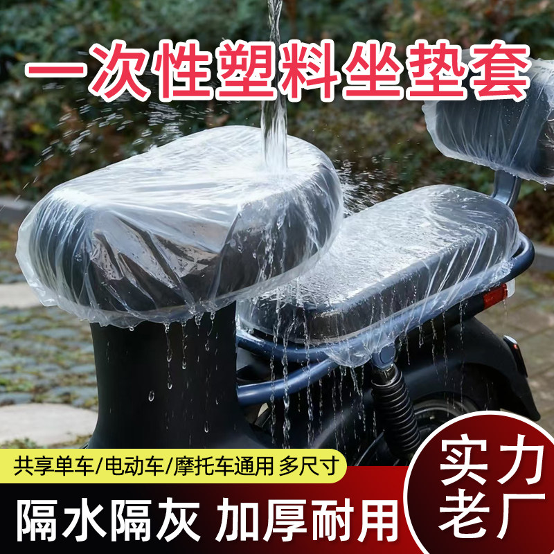一次性电动车坐垫套防雨罩防水防电动车防尘罩
