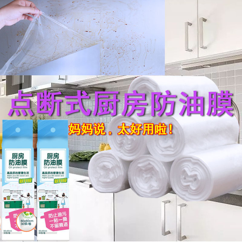 厨房防油贴纸耐高温透明