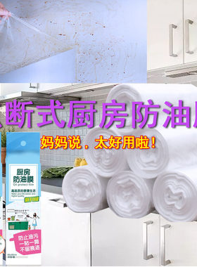 厨房防油贴纸耐高温透明