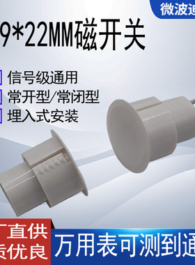 微波迪木门磁 有线磁碰感应器 磁控开关SF046RR