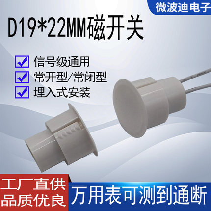 微波迪木门磁 有线磁碰感应器 磁控开关SF046RR