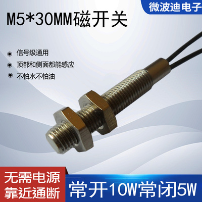 磁性接近微波迪接近开关磁簧开关