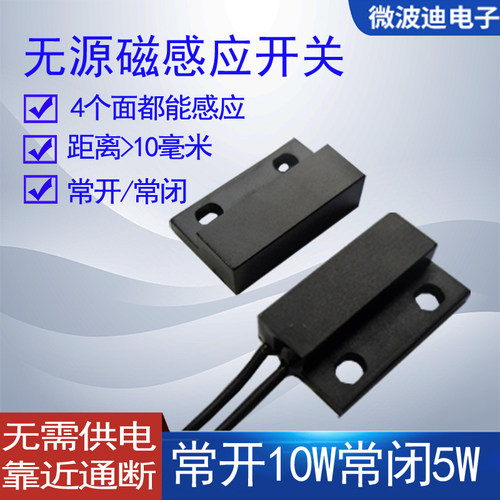 磁簧开关有线门磁微波迪无源常开