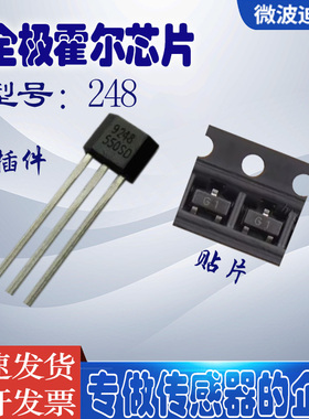 微波迪全极霍尔芯片 微功耗 封装STO-23 TO-92S 型号WB248