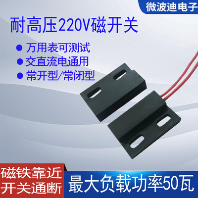 磁控开关磁感应微波迪防水防震