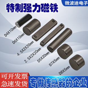 微波迪特制磁铁两头充磁 圆柱形直径4mm 长度10mm  D4X10