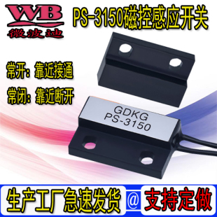 磁感门磁 磁控开关 磁簧感应器 3150方形无源磁性接近开关