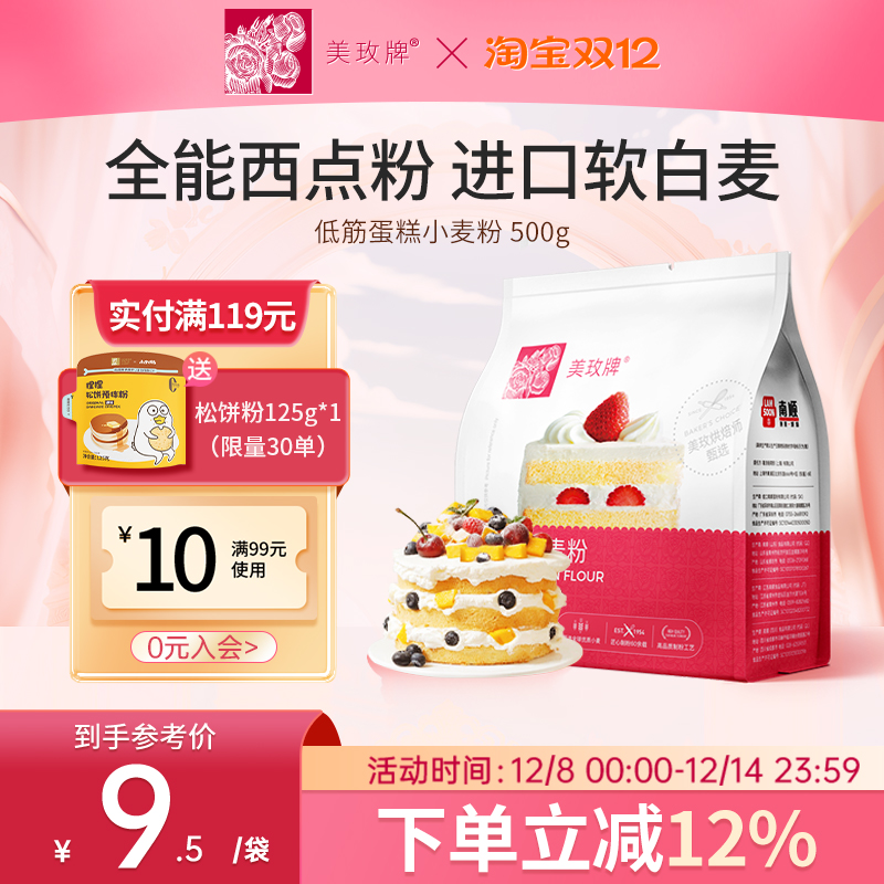 美玫牌低筋面粉蛋糕500g