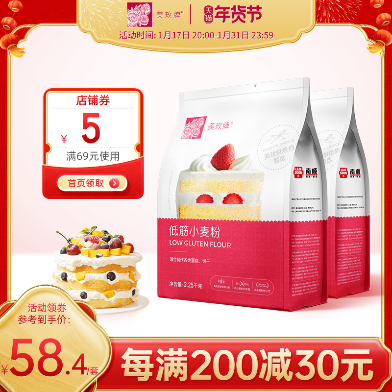 美玫牌低筋粉2.25kg*2 蛋糕粉烘焙曲奇饼干小麦粉9斤