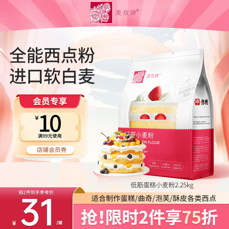 美玫牌低筋面粉烘焙原料