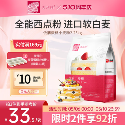 美玫牌低筋面粉烘焙原料