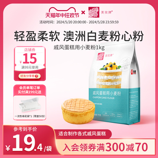 蛋糕低筋烘焙原料小麦粉蛋糕材料 美玫牌戚风蛋糕用小麦粉1kg