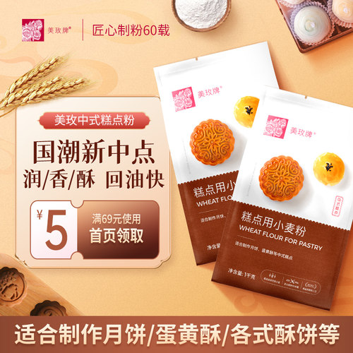 美玫牌中式糕点粉低筋低筋面粉