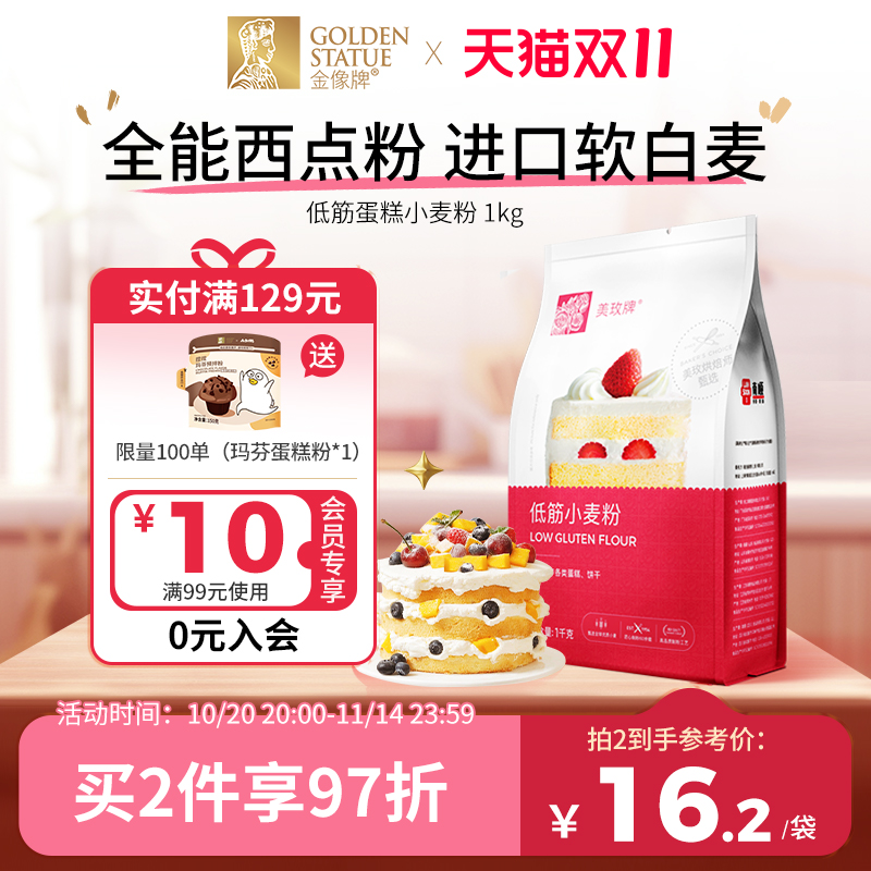 美玫牌低筋面粉1KG蛋糕饼干烘焙