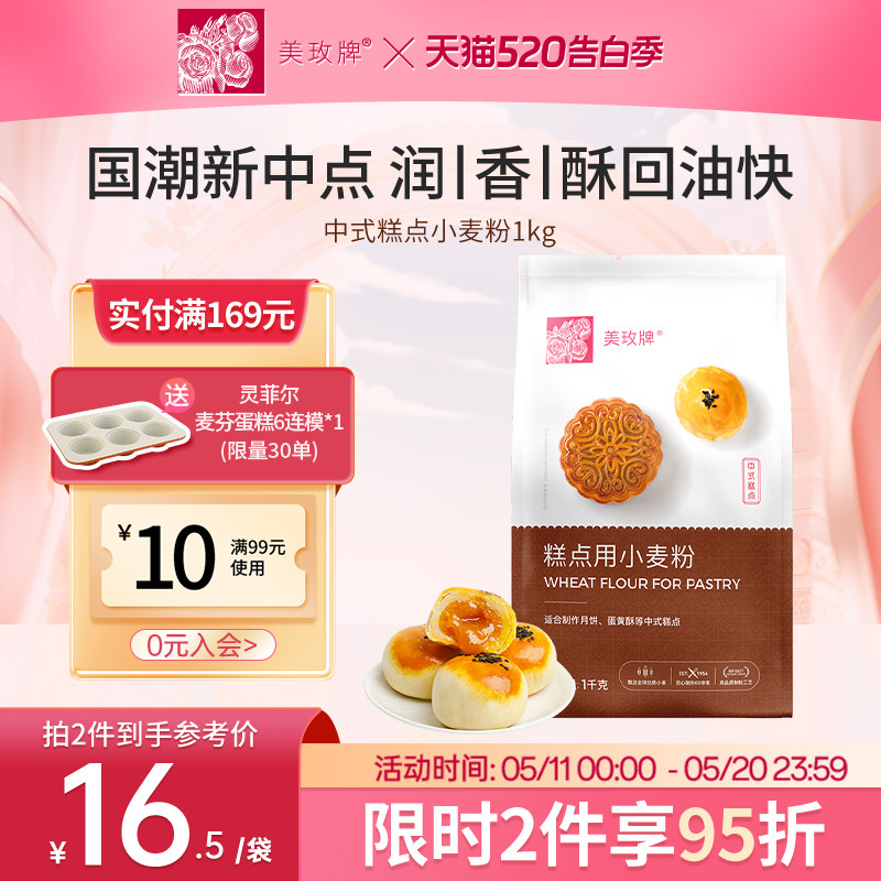 美玫牌中式糕点粉1kg 低筋面粉小麦蛋黄酥月饼材料烘焙原料家用