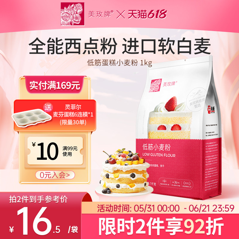 美玫牌低筋面粉1kg烘焙蛋糕粉专用原材料曲奇饼干家用小麦粉2斤