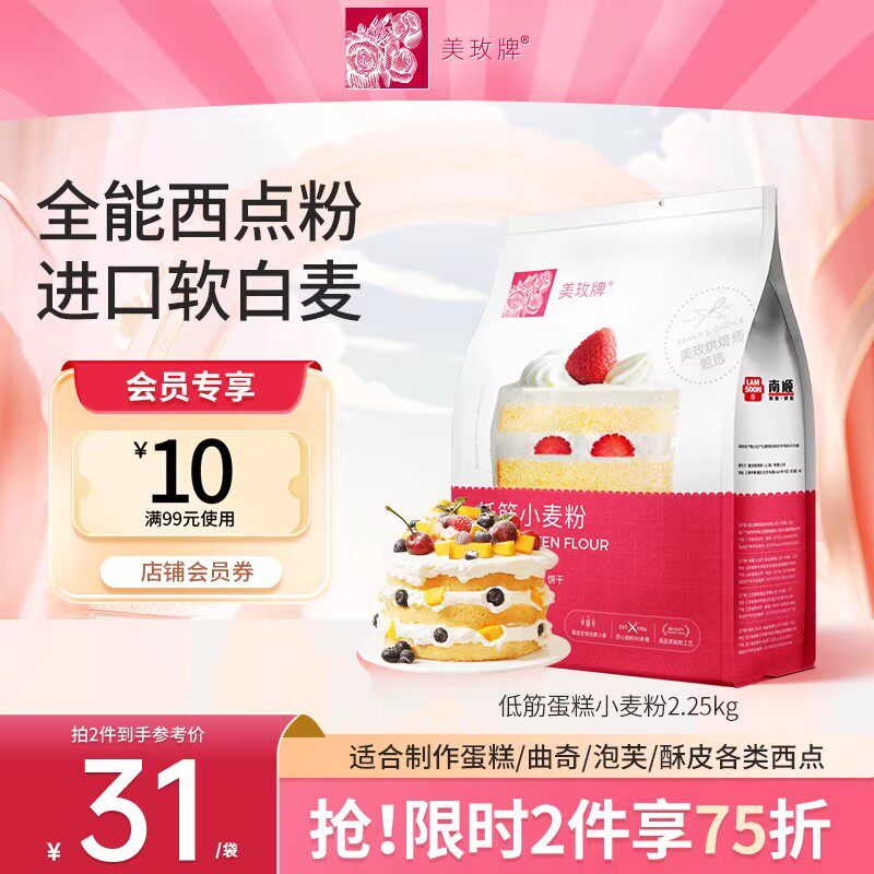 美玫牌低筋面粉2.25kg烘焙蛋糕粉专用粉曲奇饼干小麦面粉4.5斤