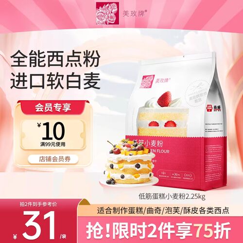 美玫牌低筋面粉烘焙原料