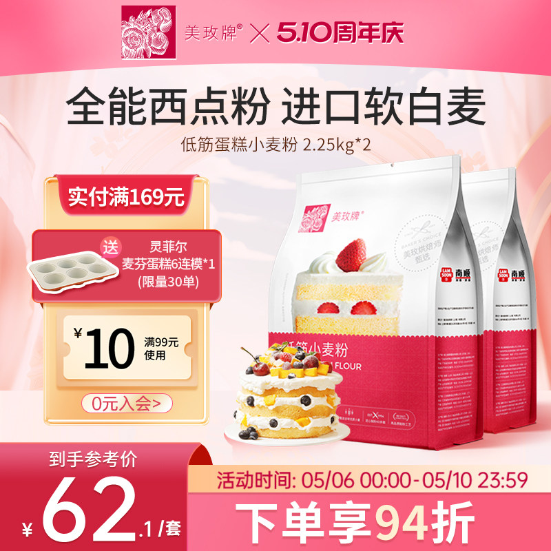 美玫牌低筋面粉2.25kg*2烘焙蛋糕粉专用粉曲奇饼干小麦面粉9斤