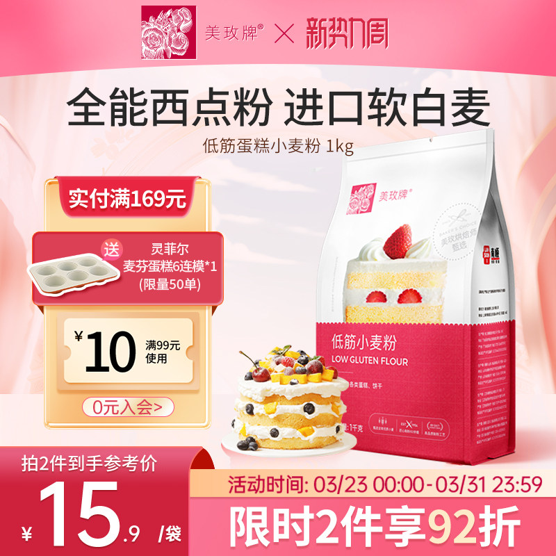 美玫牌低筋面粉1kg烘焙蛋糕粉专用原材料曲奇饼干家用小麦粉2斤