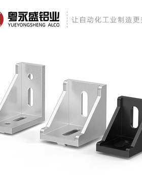 铝型材角件角码 20/30/40/45/60/80加厚铝角码套装直角连接件配件
