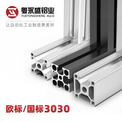 工业铝合金型材欧标3030铝合金铝材国际3030重型材铝合金框鱼缸架