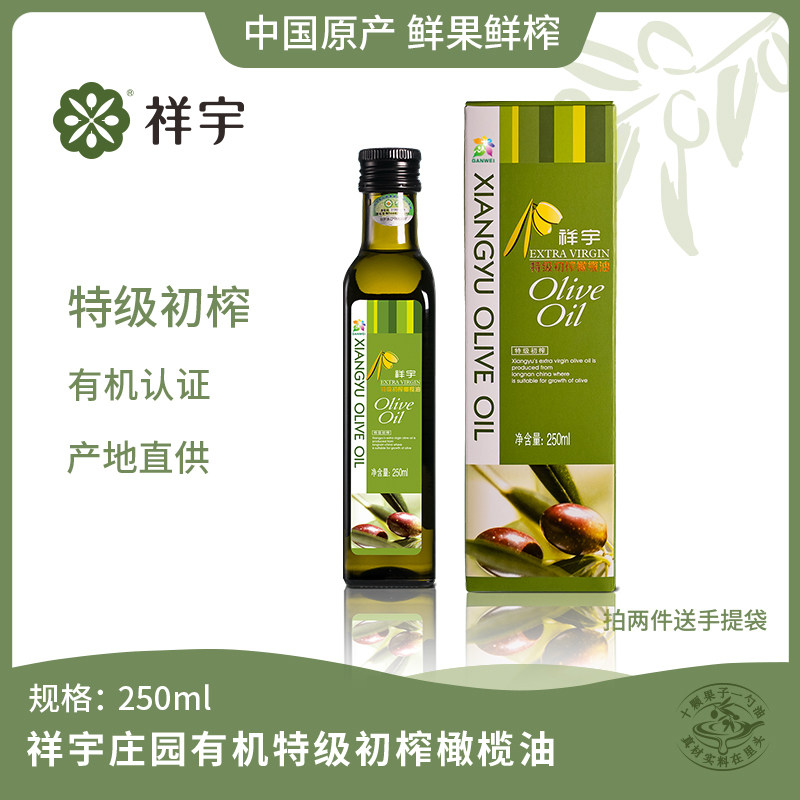 祥宇橄榄油初榨食用植物油初榨