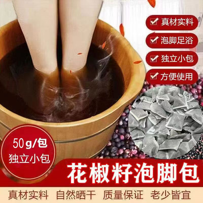 泡脚花椒专用正宗祛湿助眠散