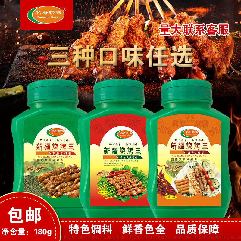 名府珍味新疆孜然麻辣烧烤料撒料