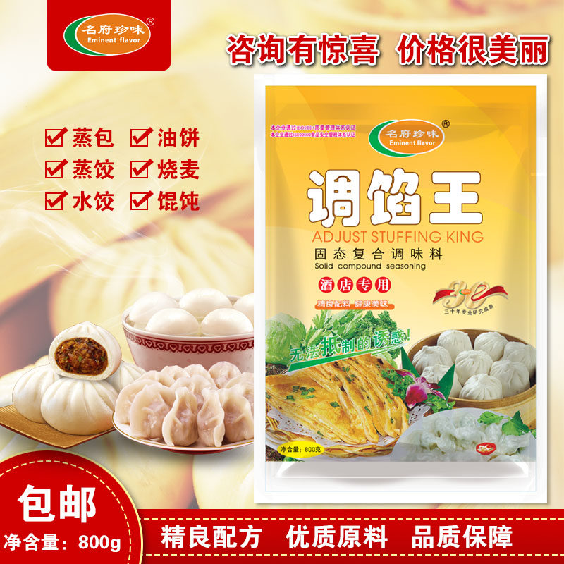 名府珍味调馅王包子饺子混沌调馅拌馅料蒸饺馅饼馅料调料商用料