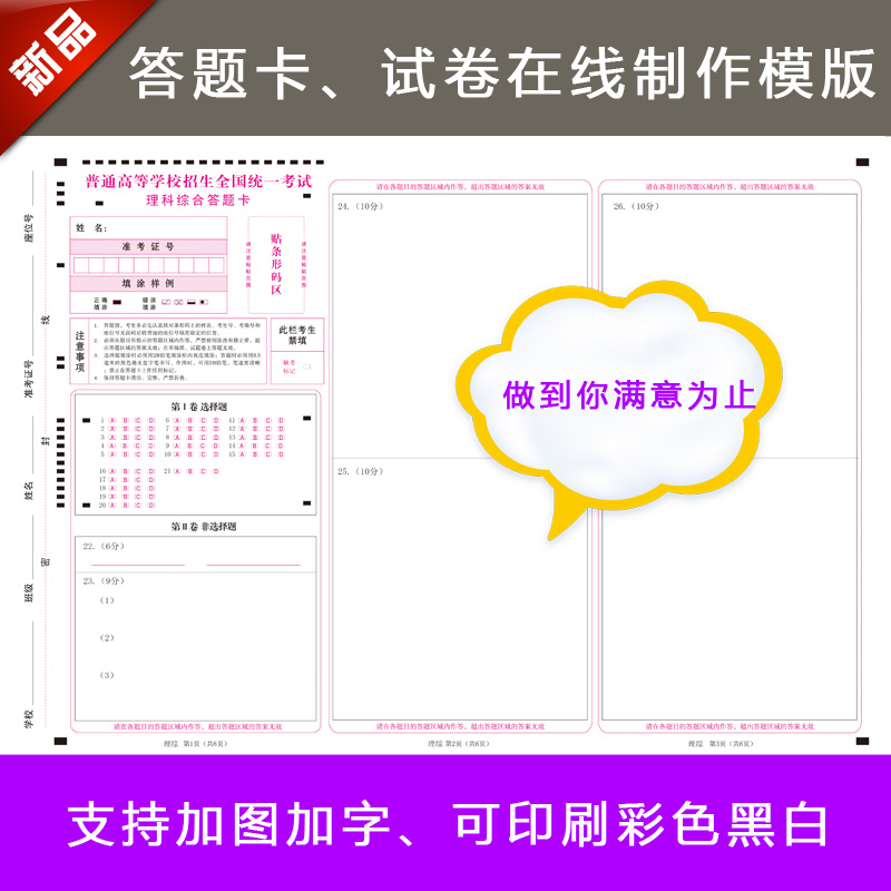 学生考试试卷模板制作a3a4彩色答题卡定制印刷高考考研试题答题卡