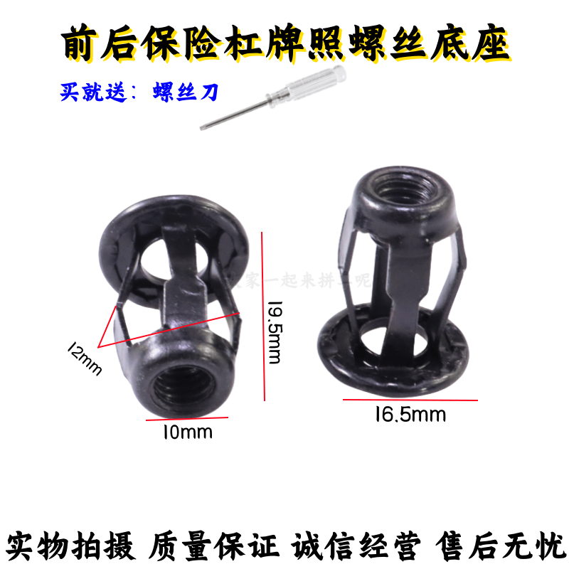 速腾卡扣卡子底座螺丝底座