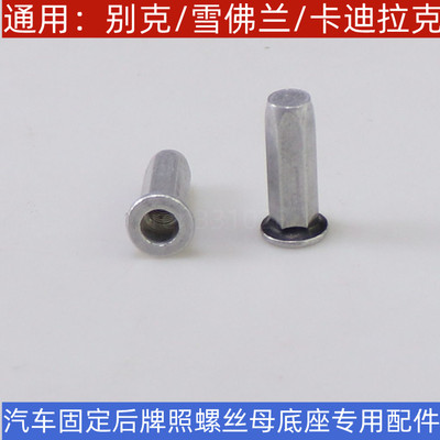 适配凯迪拉克CT5XT6CT6XT5 ATSLXT4后牌照螺丝底座卡扣拉铆钉螺母