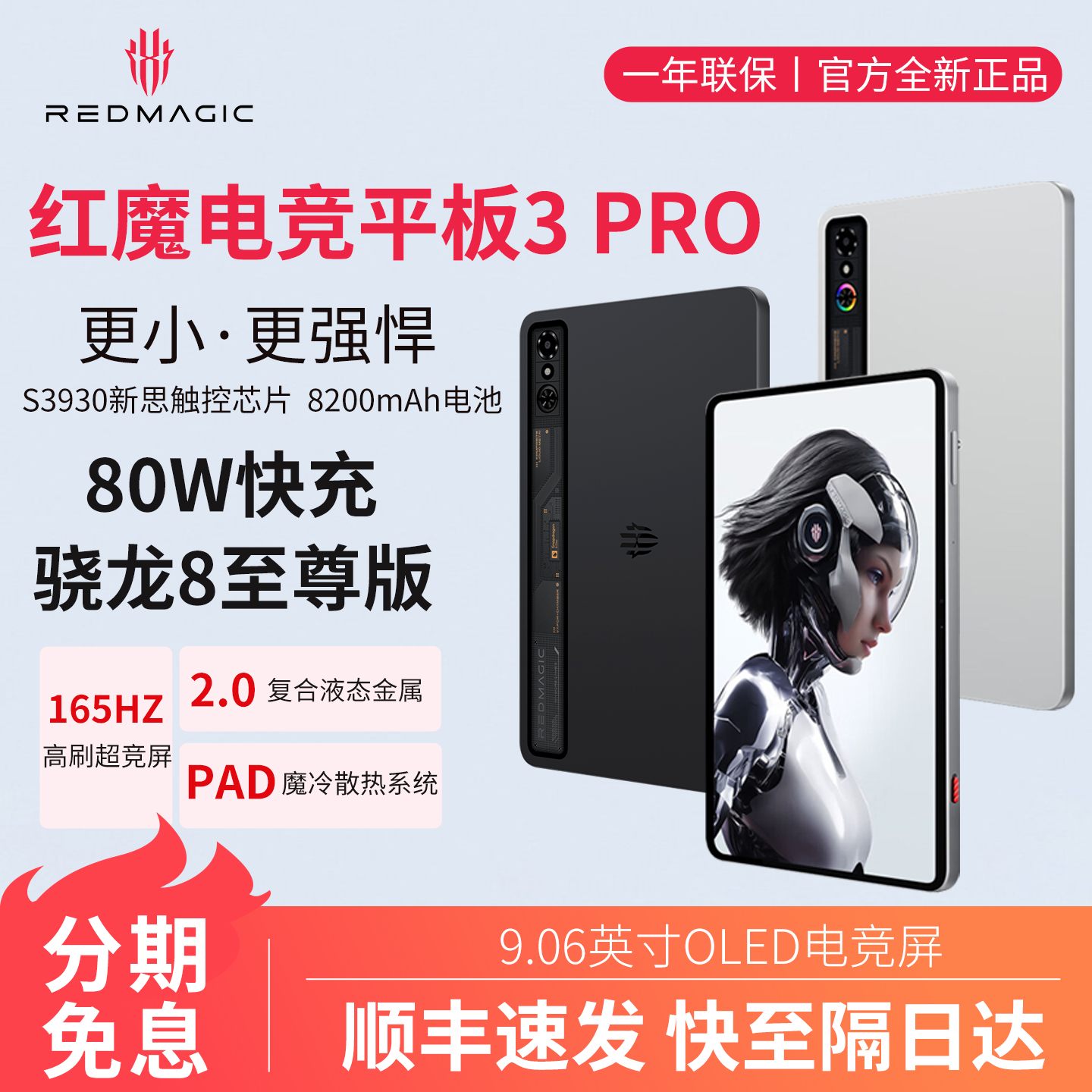 努比亚红魔电竞平板3Pro 9.06英寸OLED电竞屏 游戏平板小平板电脑