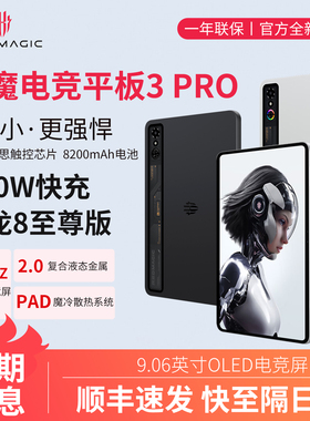 努比亚红魔电竞平板3Pro骁龙8至尊版游戏小平板165Hz电竞屏大电池