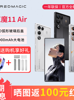努比亚红魔11 Air电竞游戏手机骁龙8至尊版7000mAh+120W快充144Hz