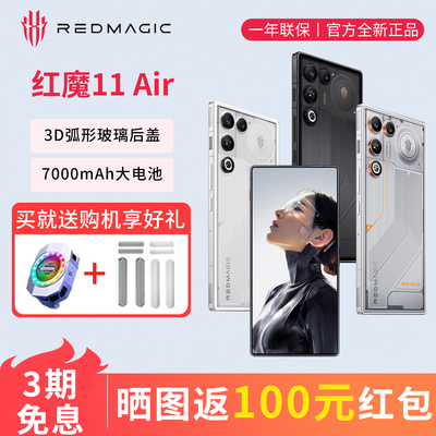 努比亚红魔11 Air电竞游戏手机骁龙8至尊版7000mAh+120W快充144Hz