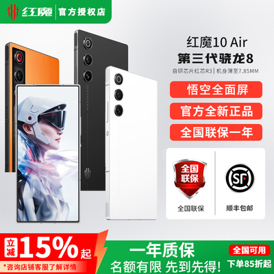 红魔10Air电竞游戏手机顺丰包邮